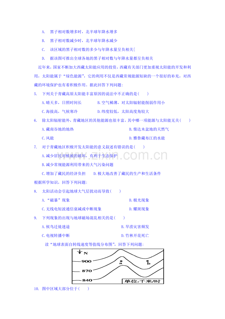 湖北省远安县2016-2017学年高一地理上册期中考试题.doc_第2页