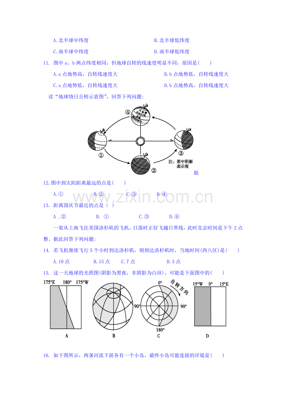 湖北省远安县2016-2017学年高一地理上册期中考试题.doc_第3页
