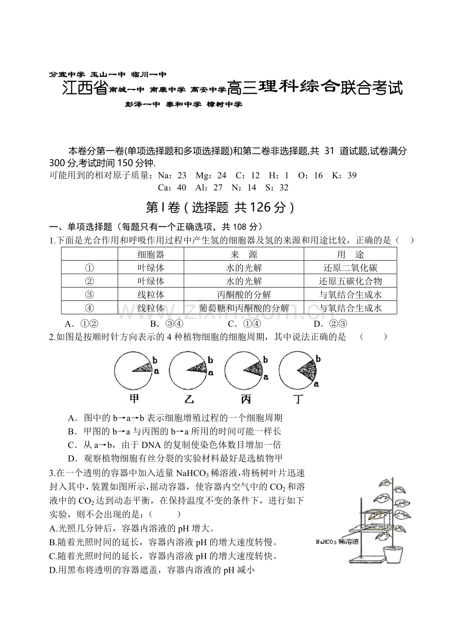 高三理科综合联合考试.doc_第1页