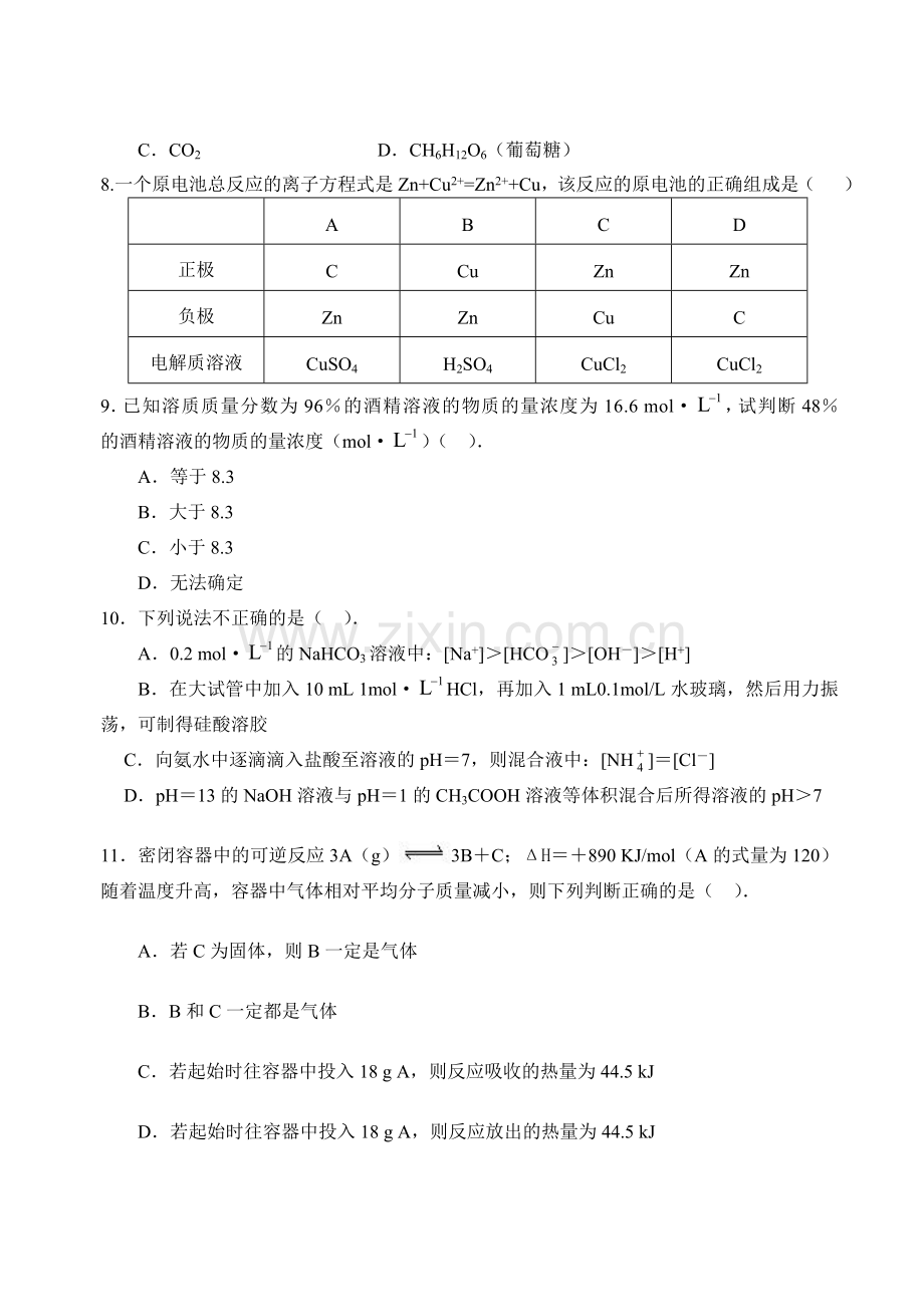 高三理科综合联合考试.doc_第3页