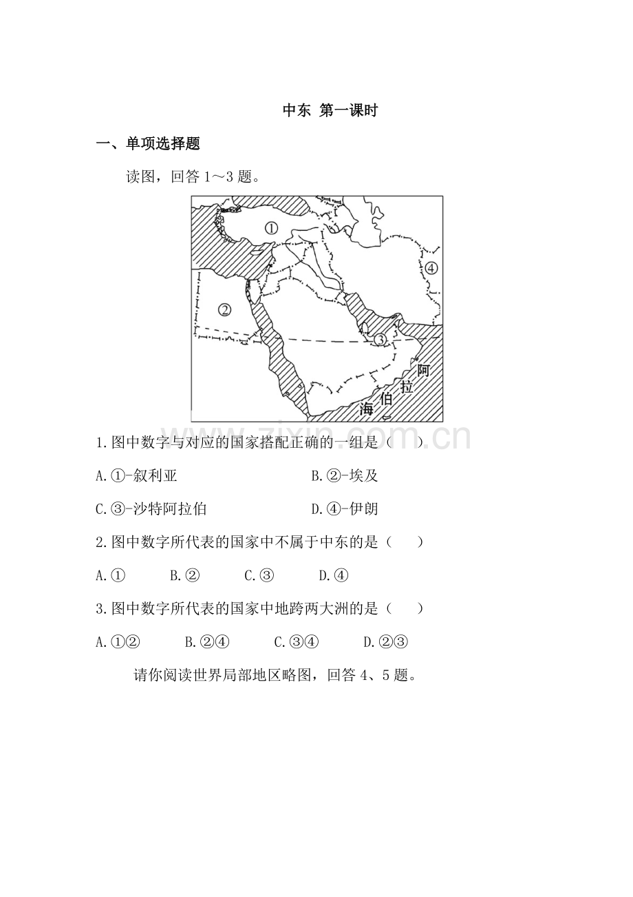 七年级地理下册同步调研检测试题9.doc_第1页