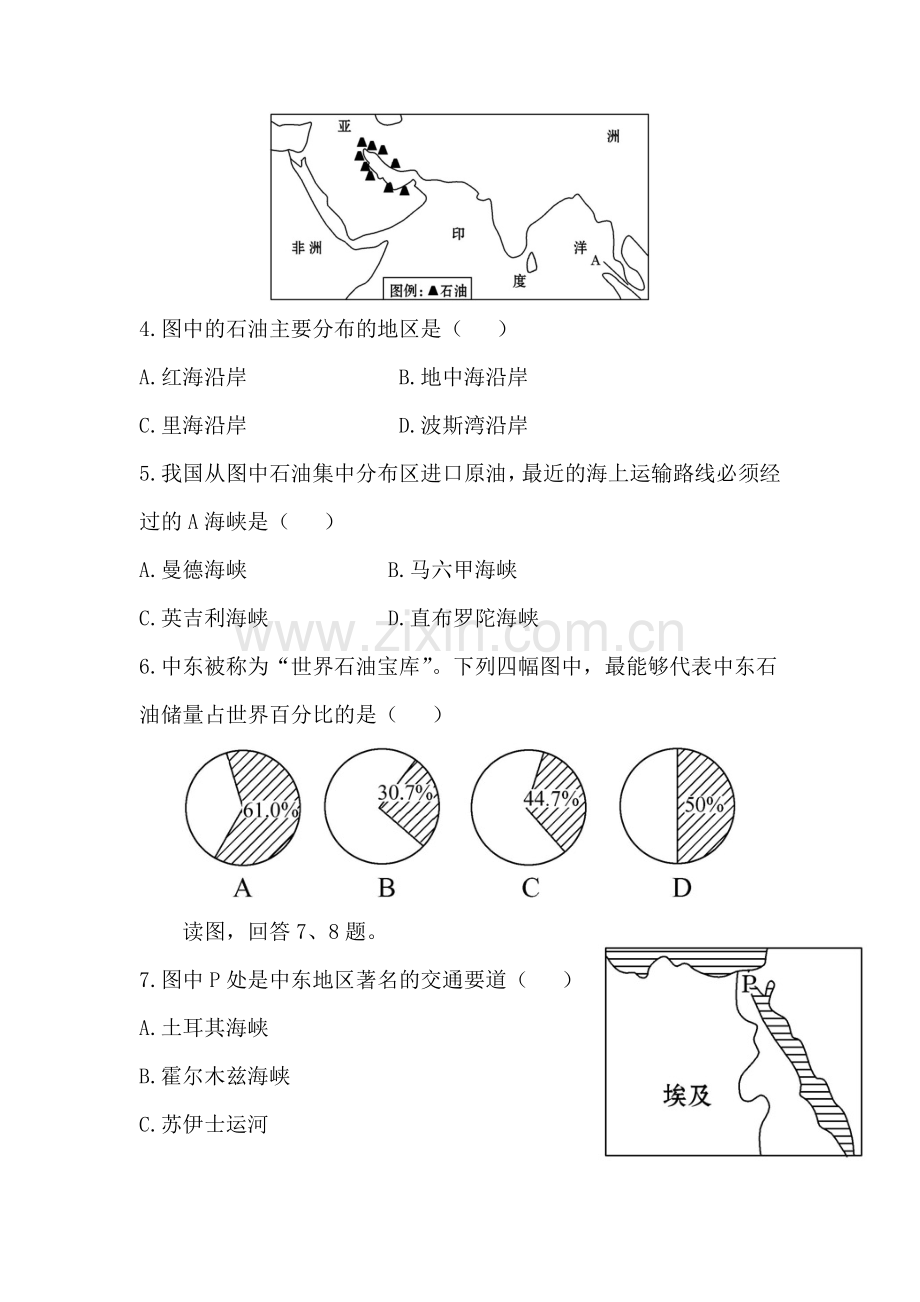 七年级地理下册同步调研检测试题9.doc_第2页