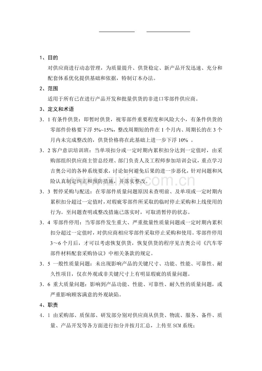 某汽车厂供应商考核办法..doc_第2页