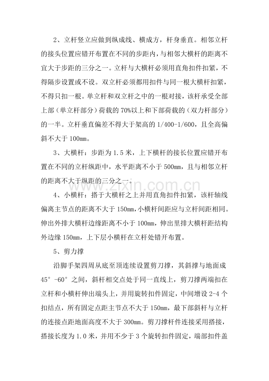 陈果扣件式钢管脚手架计算-2.doc_第2页