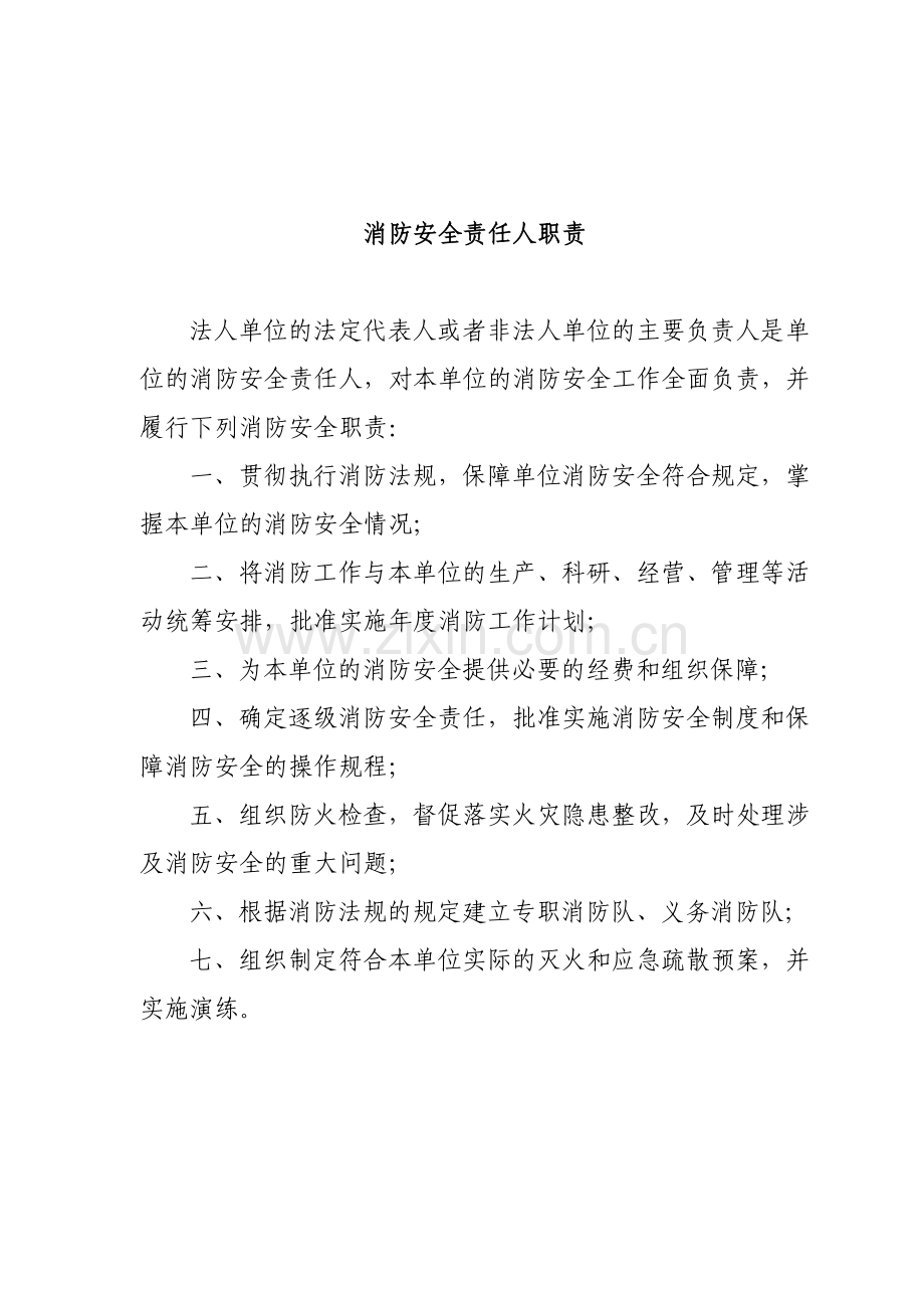 安保部修改相关制度建议内容(提交稿).doc_第2页