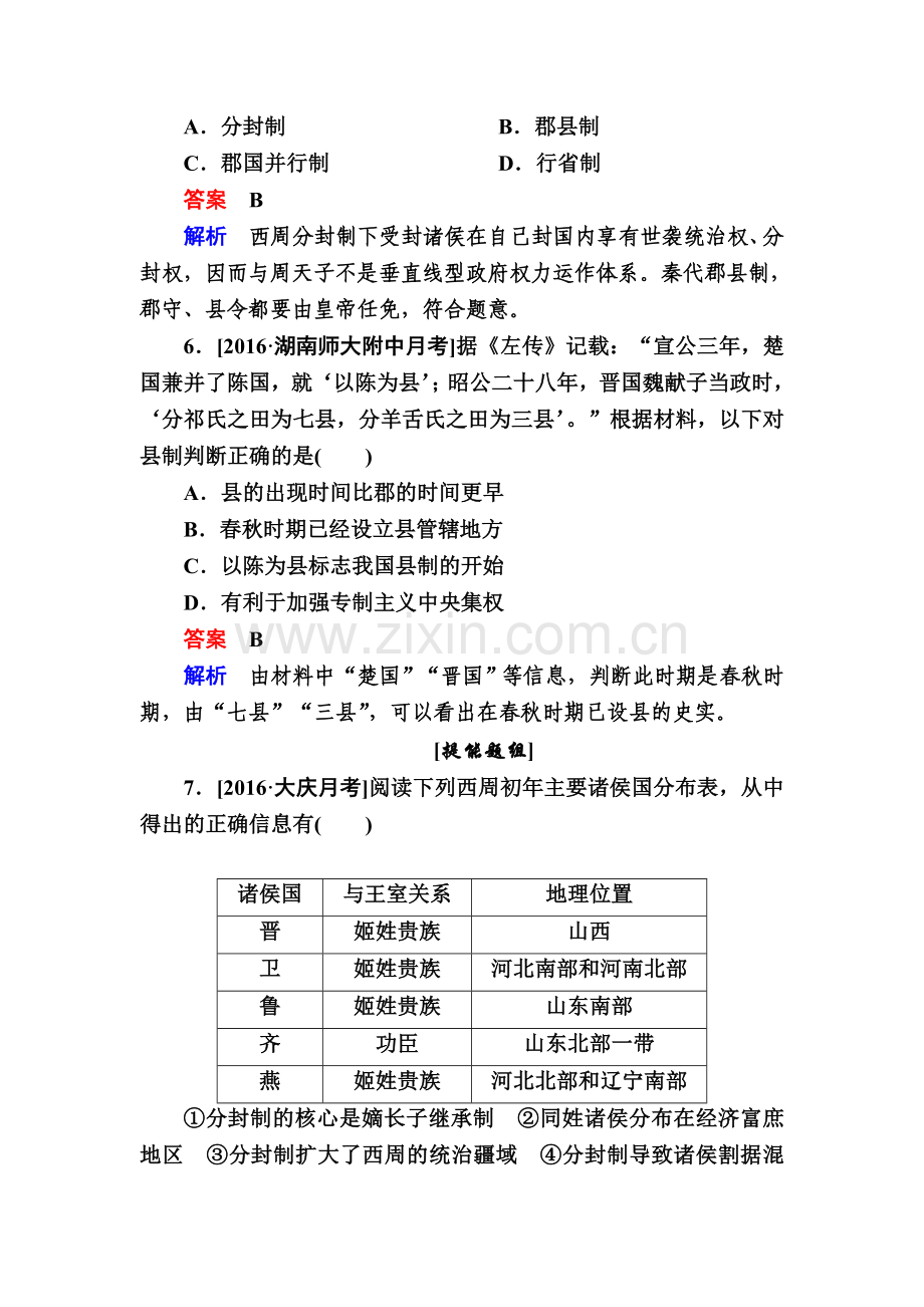 高三历史知识点限时规范特训2.doc_第3页