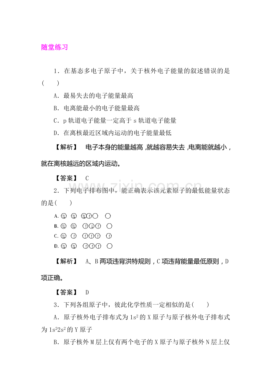 高一化学下册随堂练习题31.doc_第1页