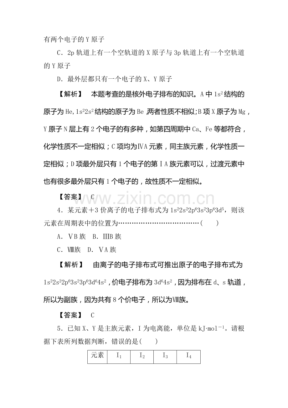 高一化学下册随堂练习题31.doc_第2页