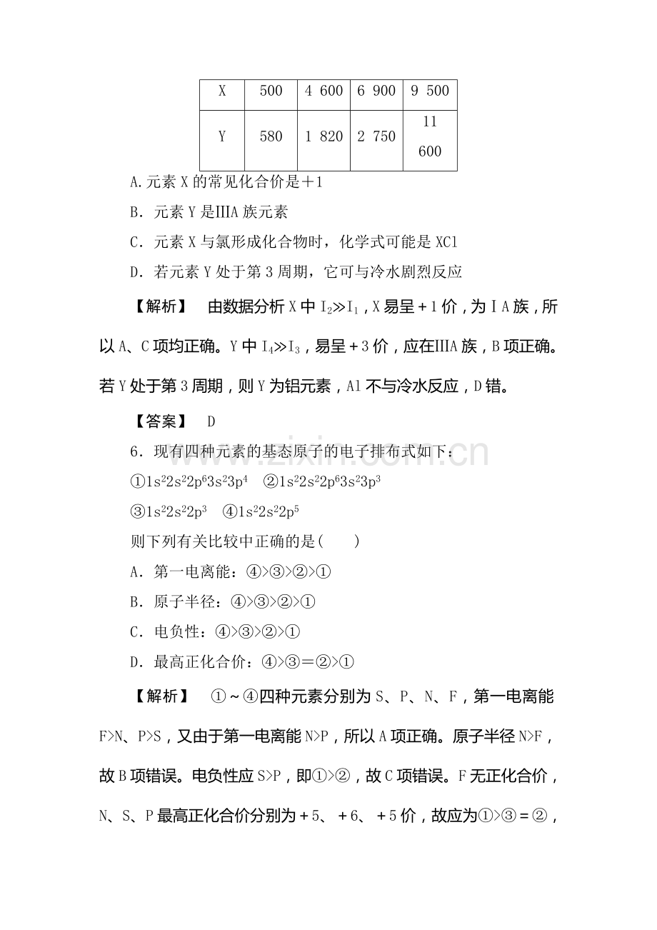 高一化学下册随堂练习题31.doc_第3页