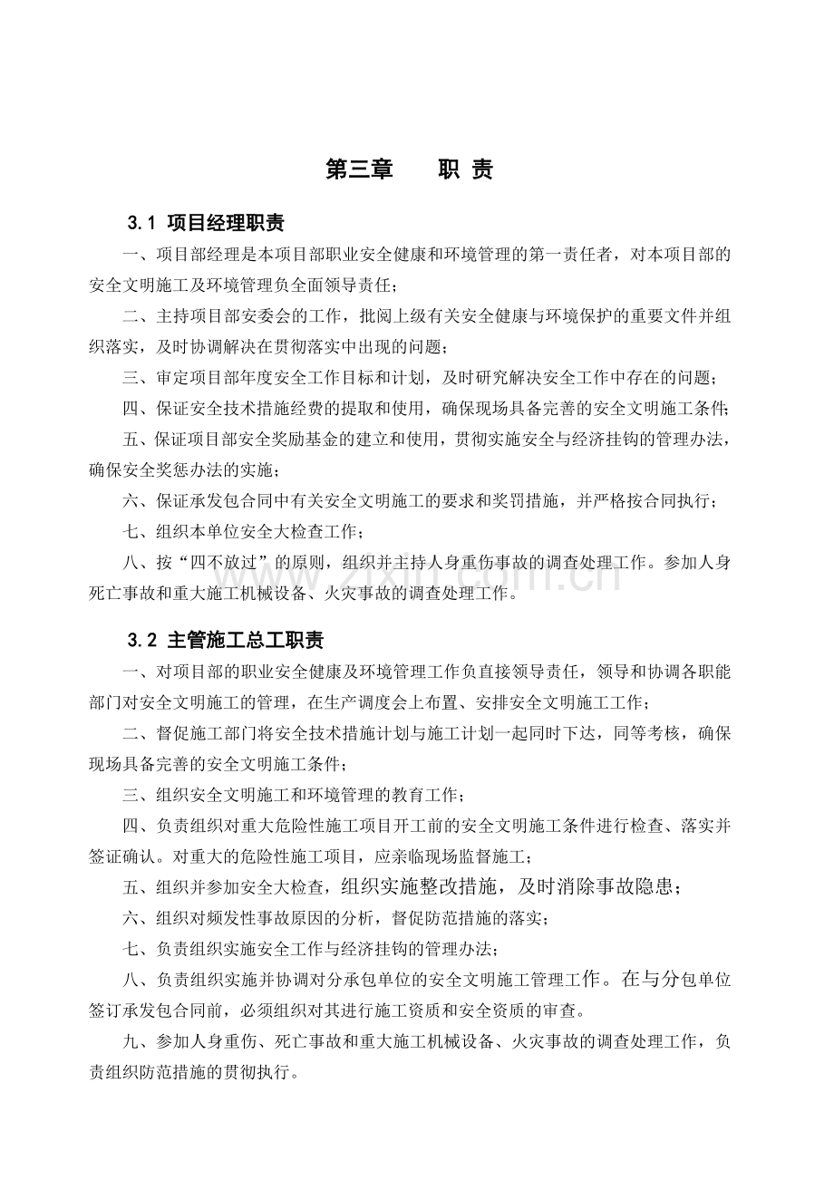 安全管理篇.doc_第3页