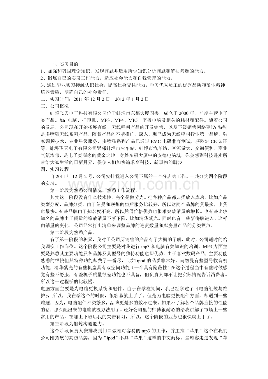 实习报告-2.doc_第1页