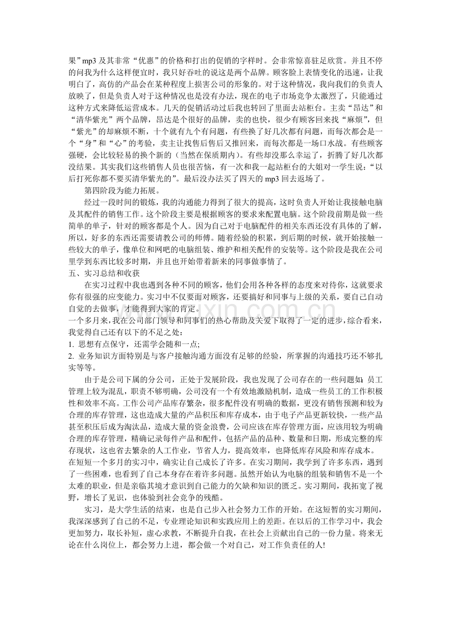 实习报告-2.doc_第2页