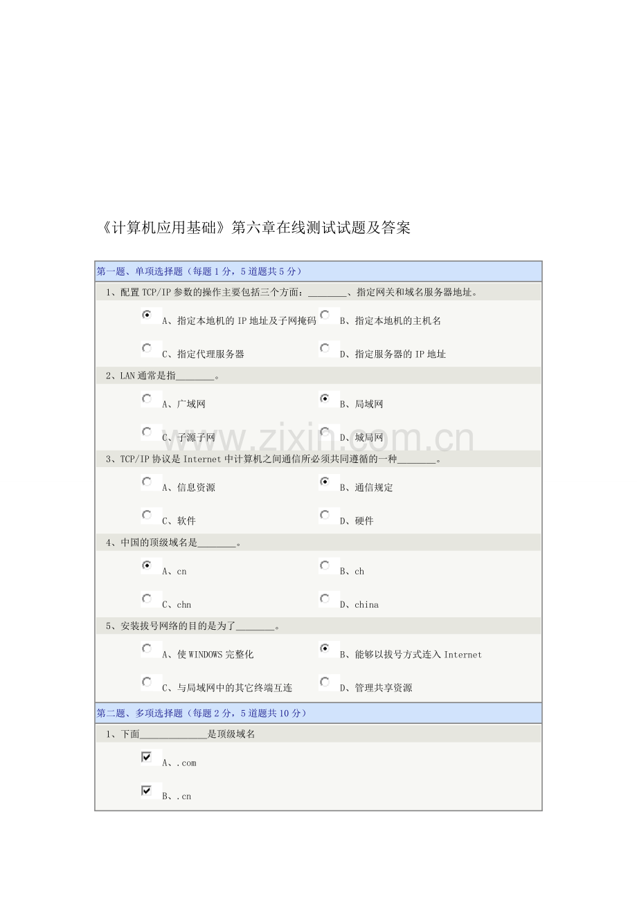 《计算机应用基础》第六章在线测试试题及答案.doc_第1页