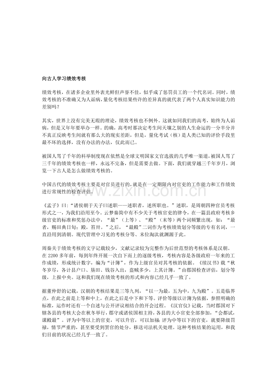 向古人学习绩效考核.doc_第1页