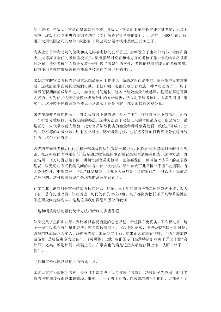 向古人学习绩效考核.doc_第2页