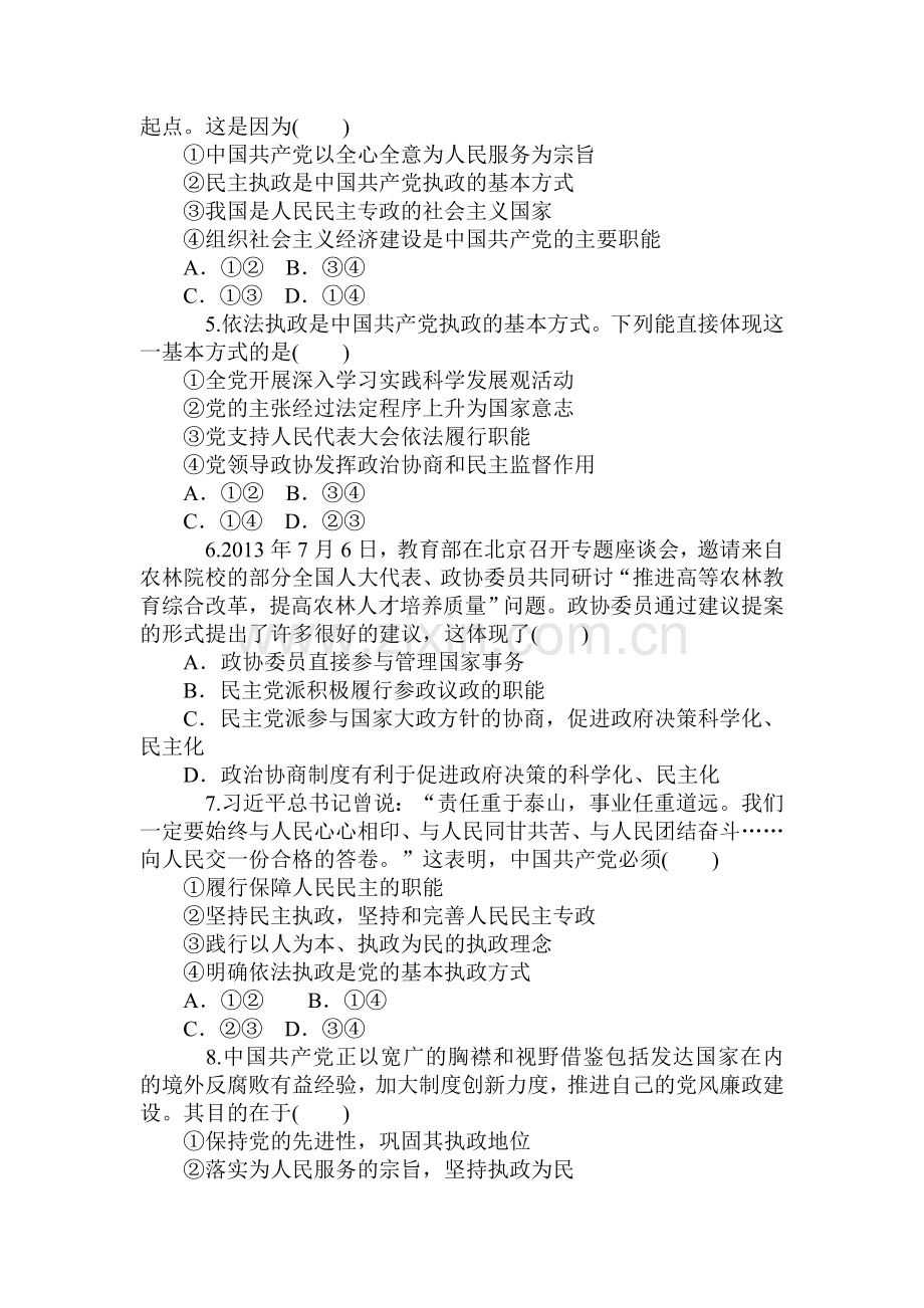 2015届高三政治第一轮知识点同步练习题21.doc_第2页