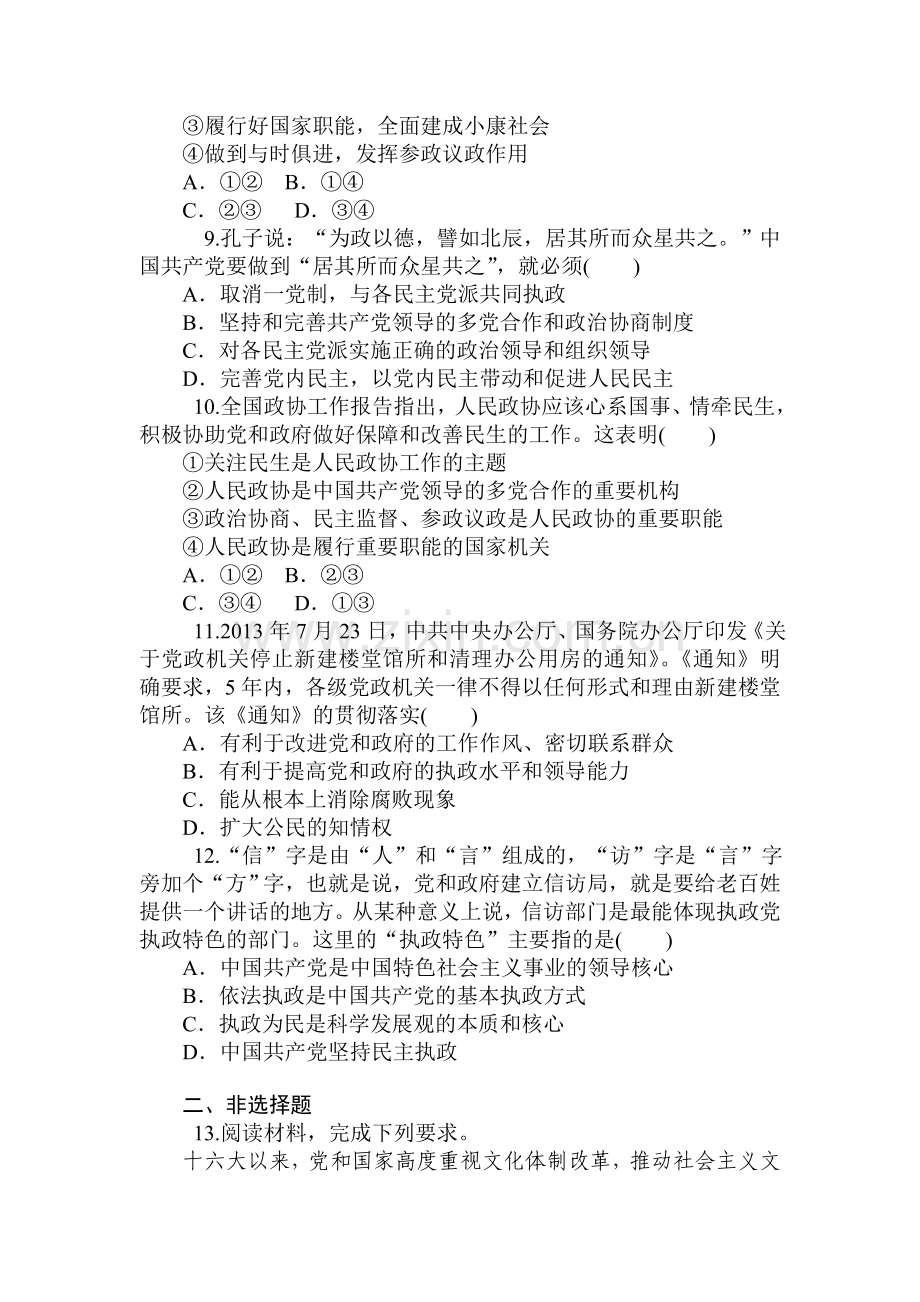 2015届高三政治第一轮知识点同步练习题21.doc_第3页