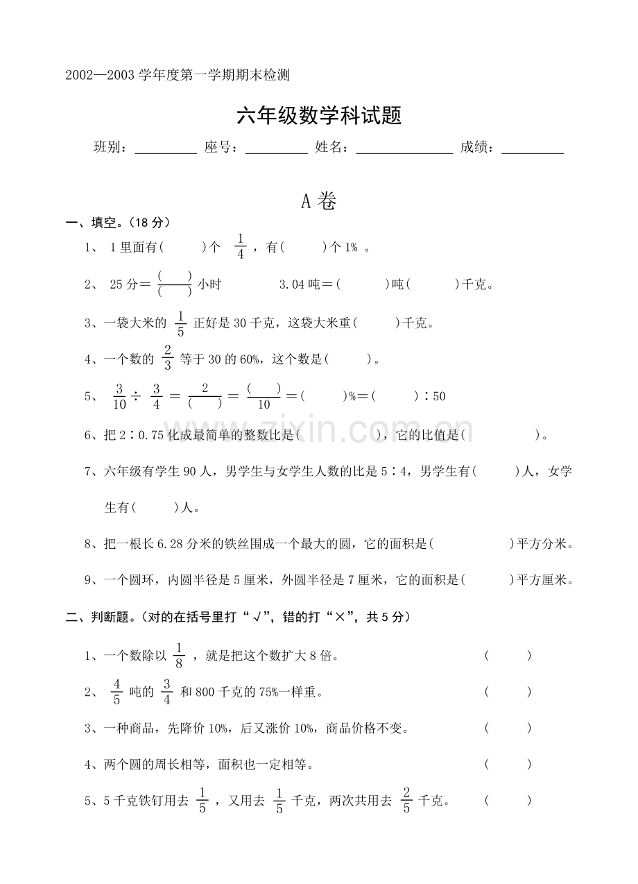 小六数期末检测.doc_第1页