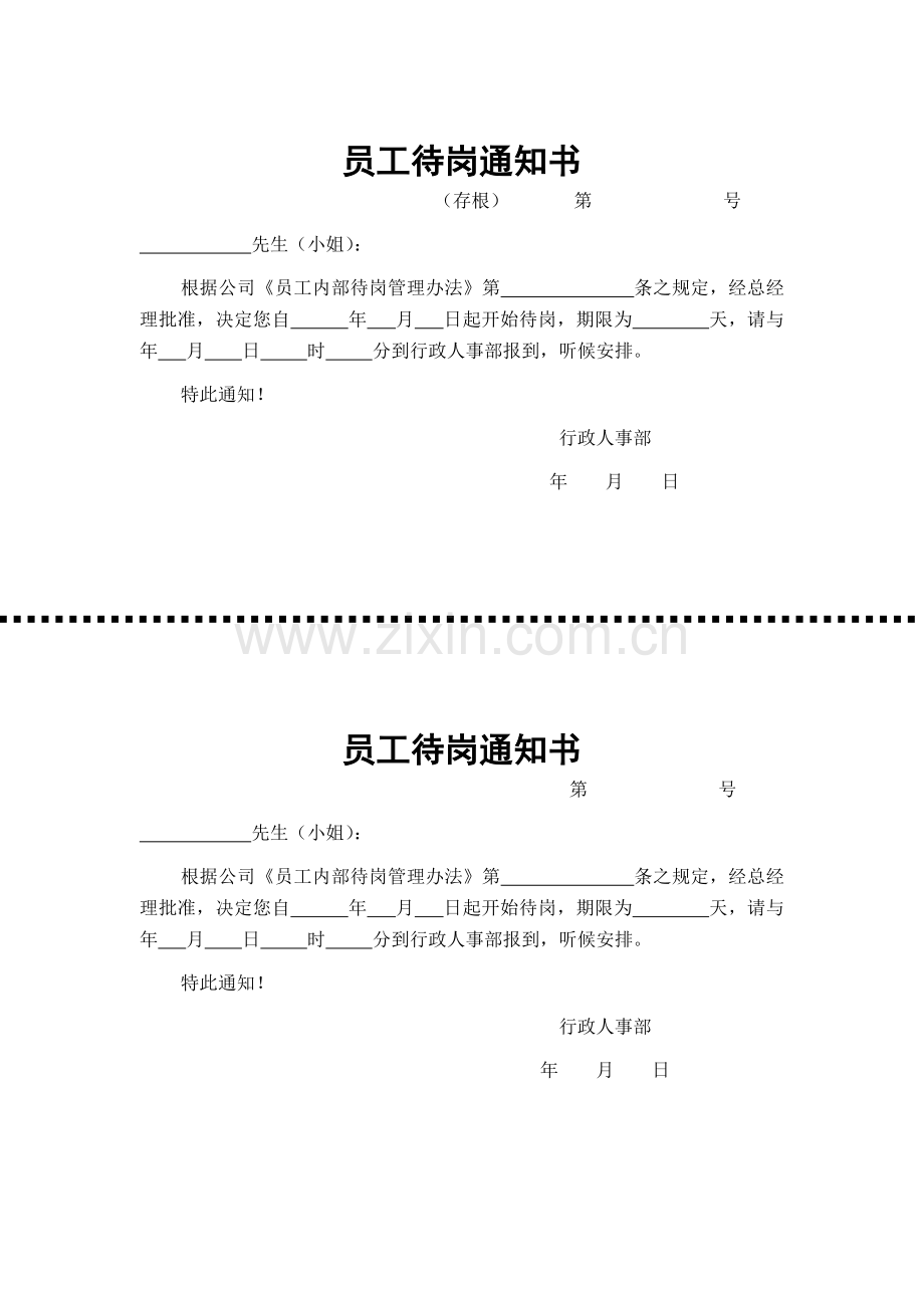 员工待岗培训管理办法.doc_第3页