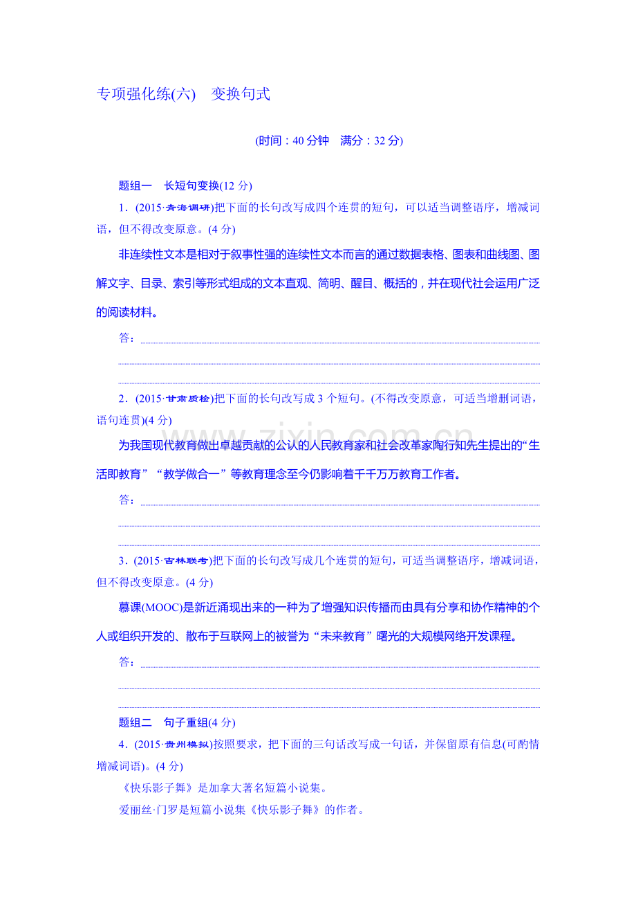 2016届高考语文第一轮知识强化训练题41.doc_第1页