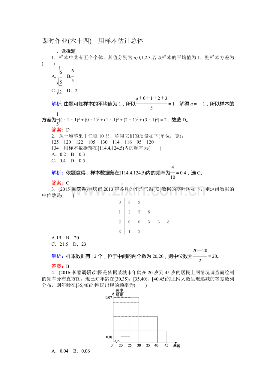 2017届高考数学第一轮课时复习检测题12.doc_第1页