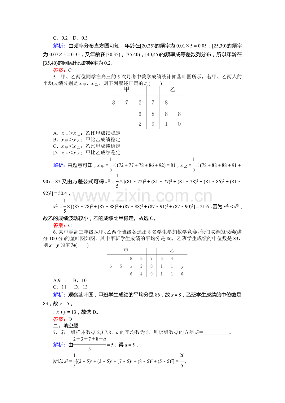 2017届高考数学第一轮课时复习检测题12.doc_第2页