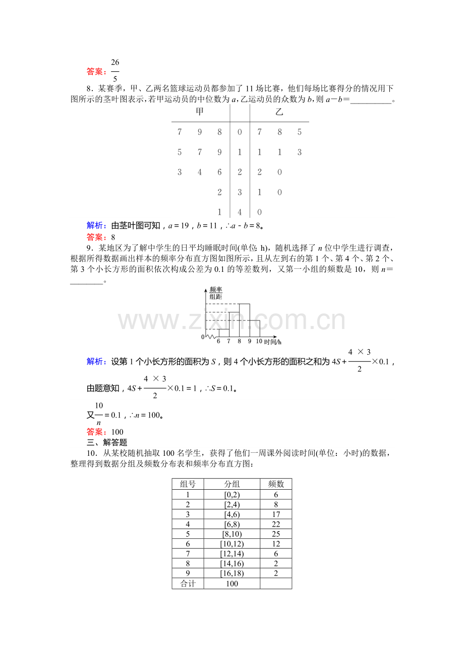 2017届高考数学第一轮课时复习检测题12.doc_第3页