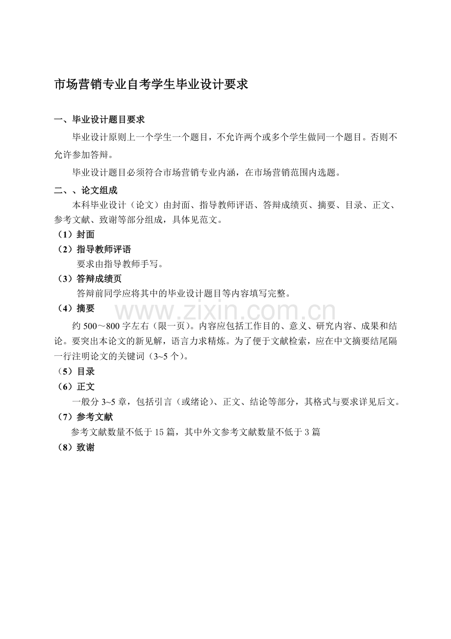 肯德基营销策略分析.doc_第1页