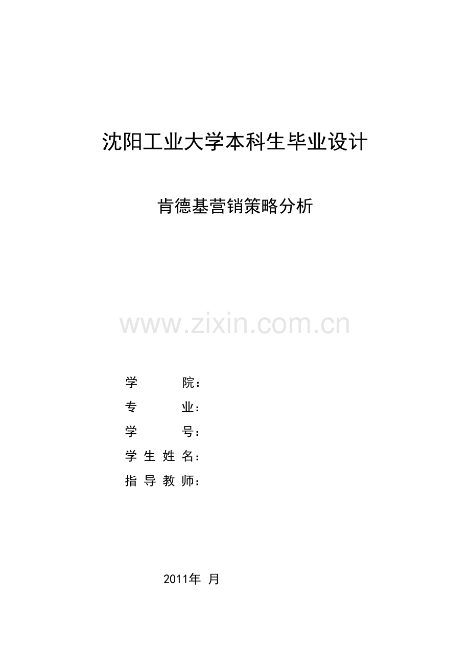 肯德基营销策略分析.doc_第3页