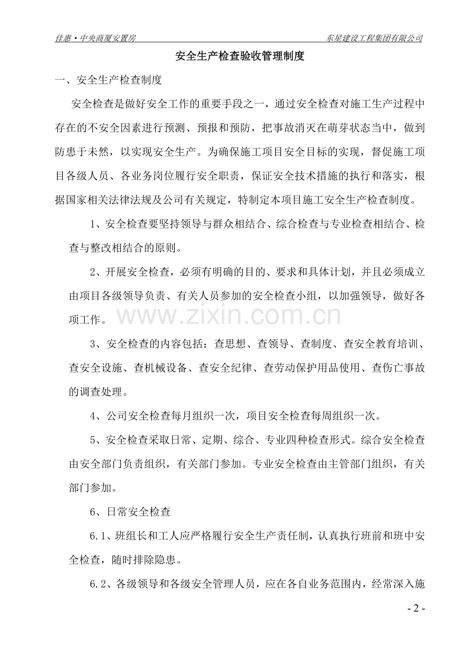 建筑工程安全生产检查验收管理制度.doc_第2页