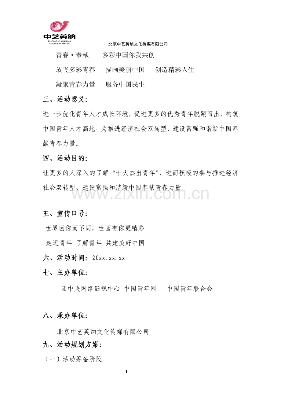 宣传活动策划书.doc_第3页