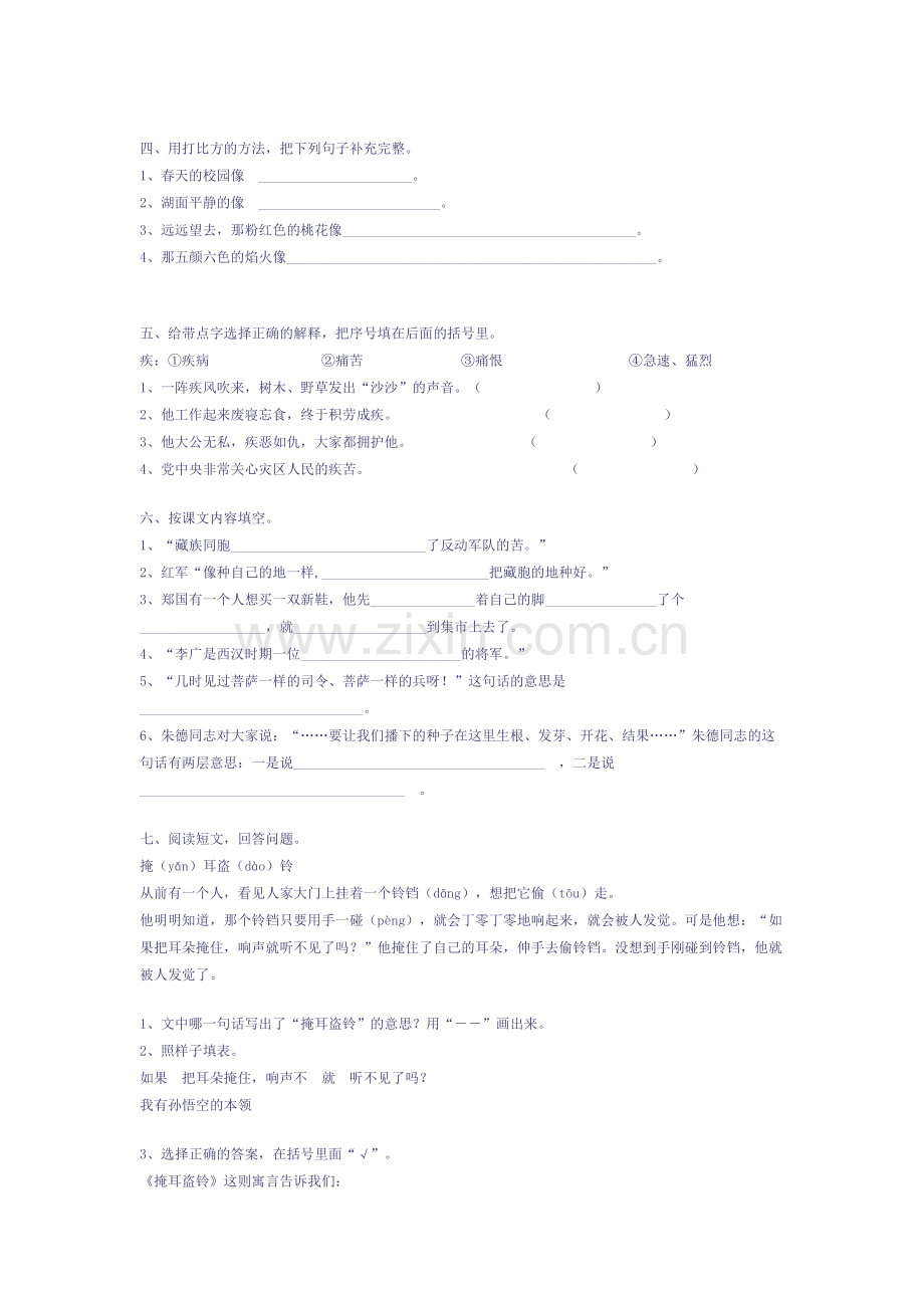 苏教版语文第六册第四单元.doc_第2页