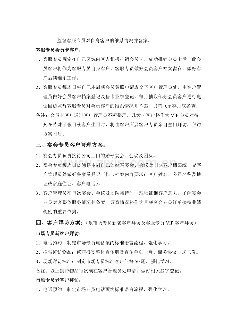 客户管理系列方案.doc_第2页