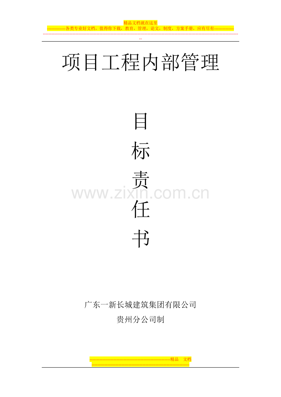 项目工程内部管理(改).doc_第1页