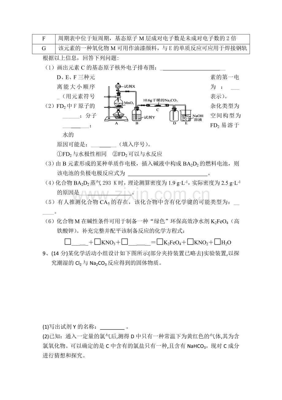 高三理综上册第十五次周练试题2.doc_第3页