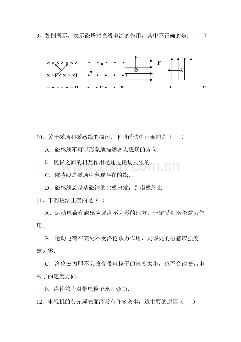 高二物理上册第二次三校联考测试题.doc_第3页