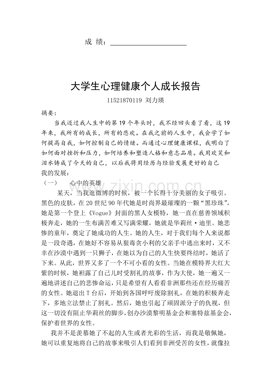 大学生心理健康个人成长报告.doc_第2页