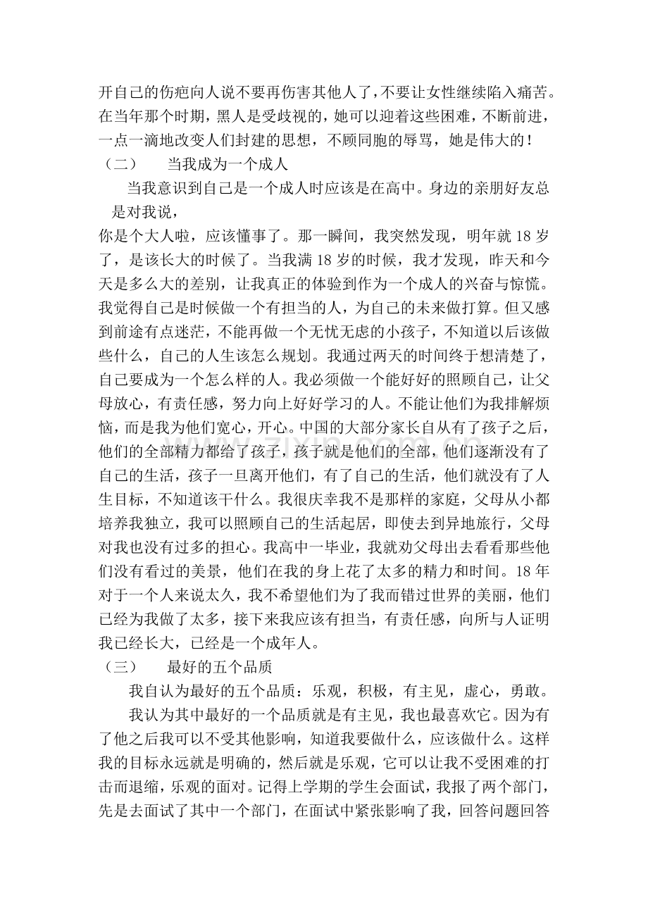 大学生心理健康个人成长报告.doc_第3页