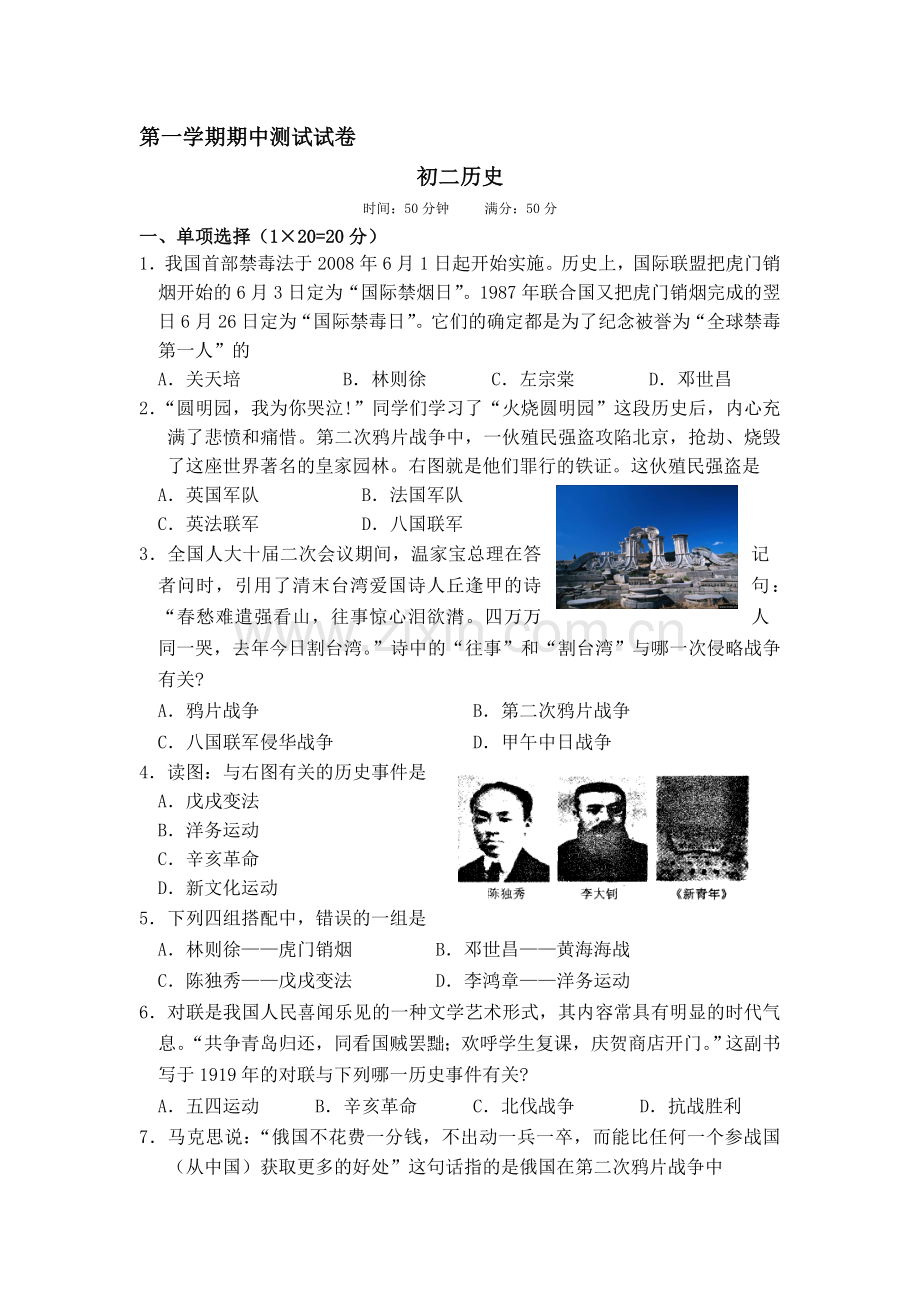 八年级历史上册期中测试题6.doc_第1页