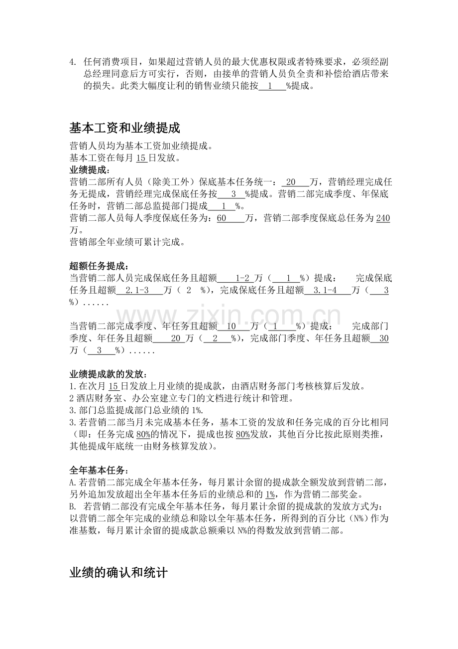 酒店营销部任务和提成方案.doc_第2页