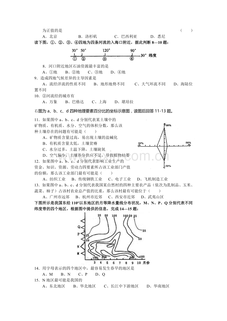 高三第四次模拟考试地理试题-人教版.doc_第2页