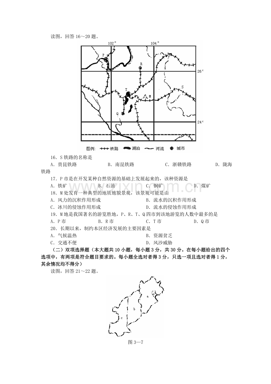 高三第四次模拟考试地理试题-人教版.doc_第3页