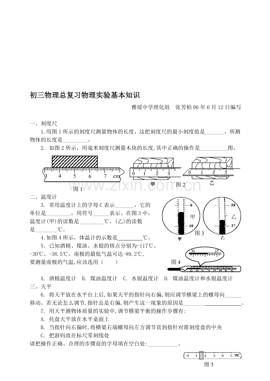 初三物理总复习物理实验基本知识.doc_第1页