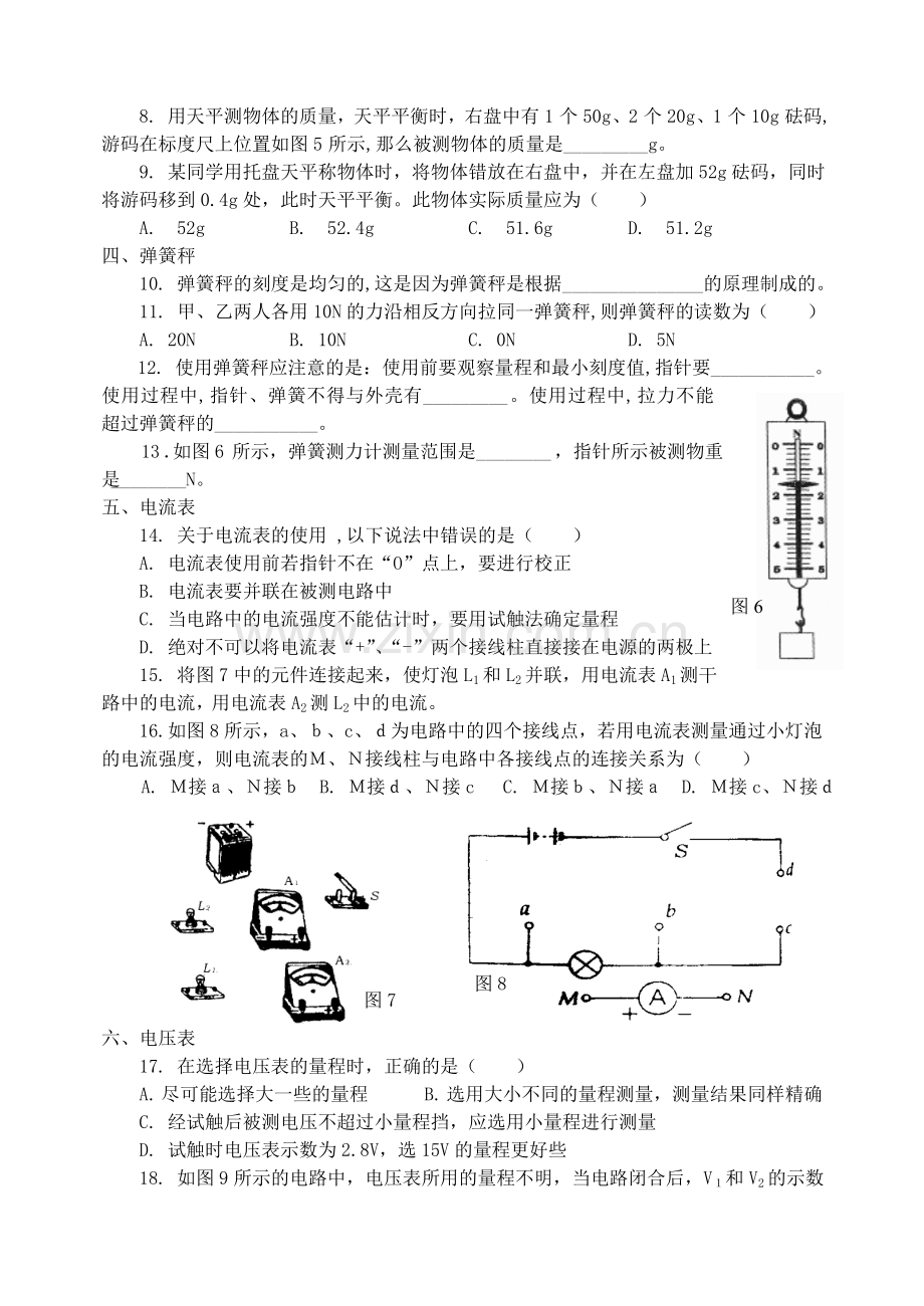 初三物理总复习物理实验基本知识.doc_第2页