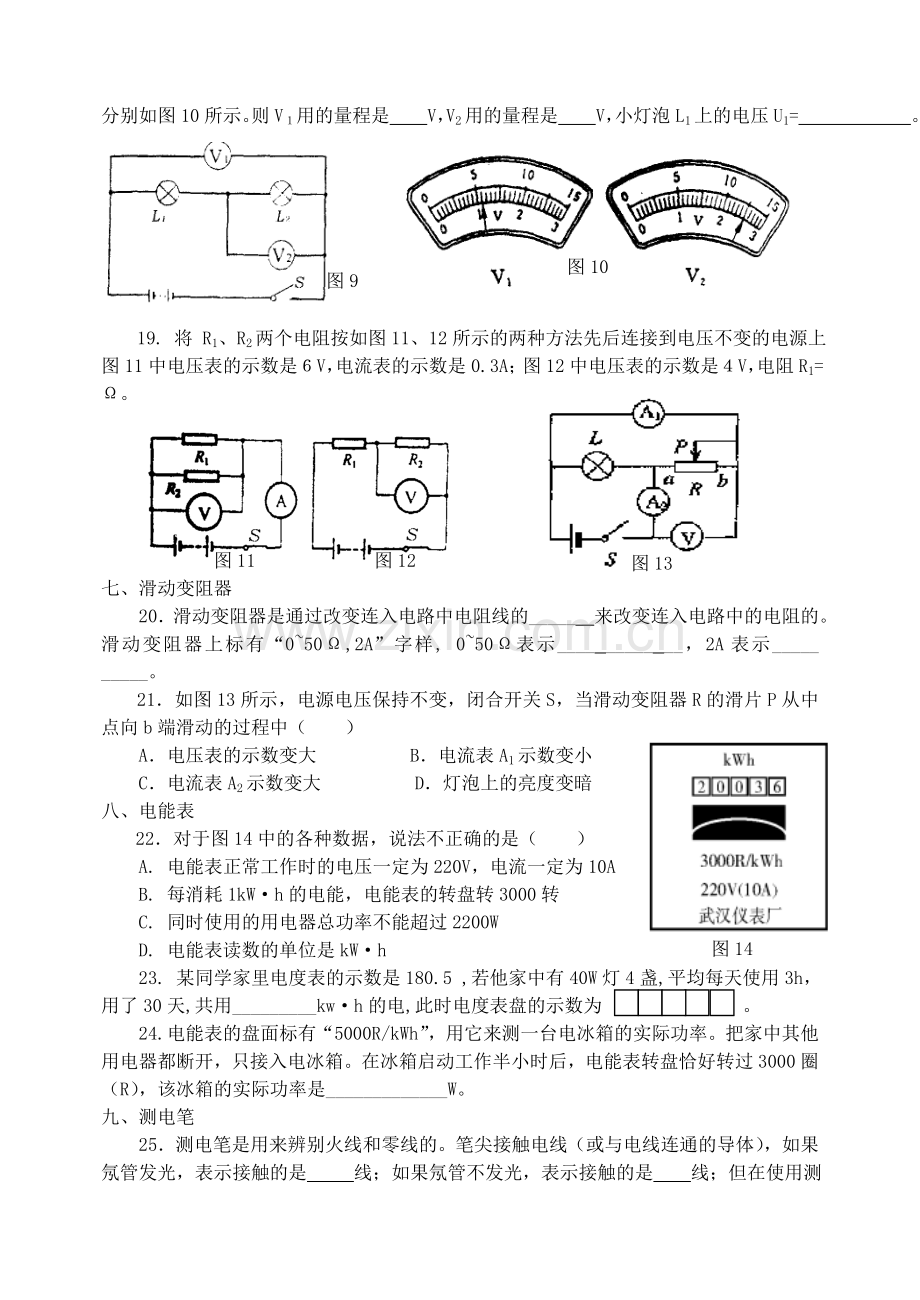 初三物理总复习物理实验基本知识.doc_第3页