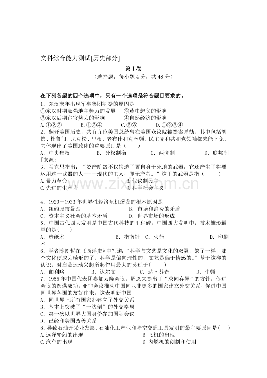 江西省万载二中2016届高三历史下册综合能力测试题1.doc_第1页