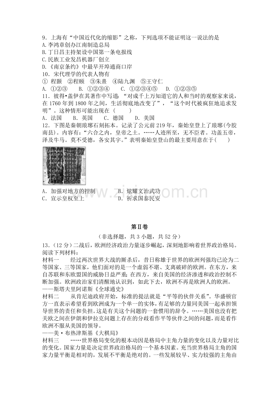 江西省万载二中2016届高三历史下册综合能力测试题1.doc_第2页