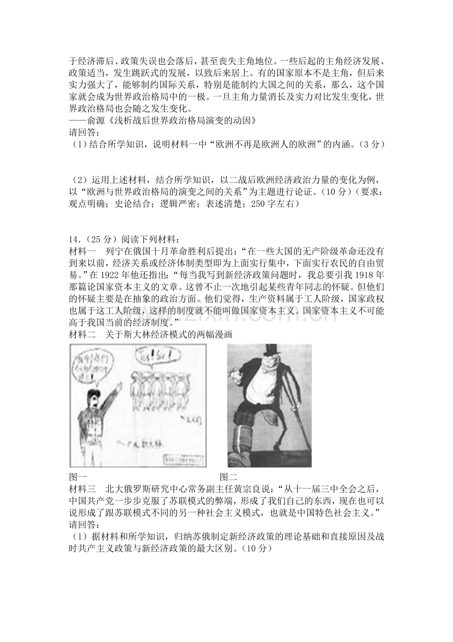 江西省万载二中2016届高三历史下册综合能力测试题1.doc_第3页