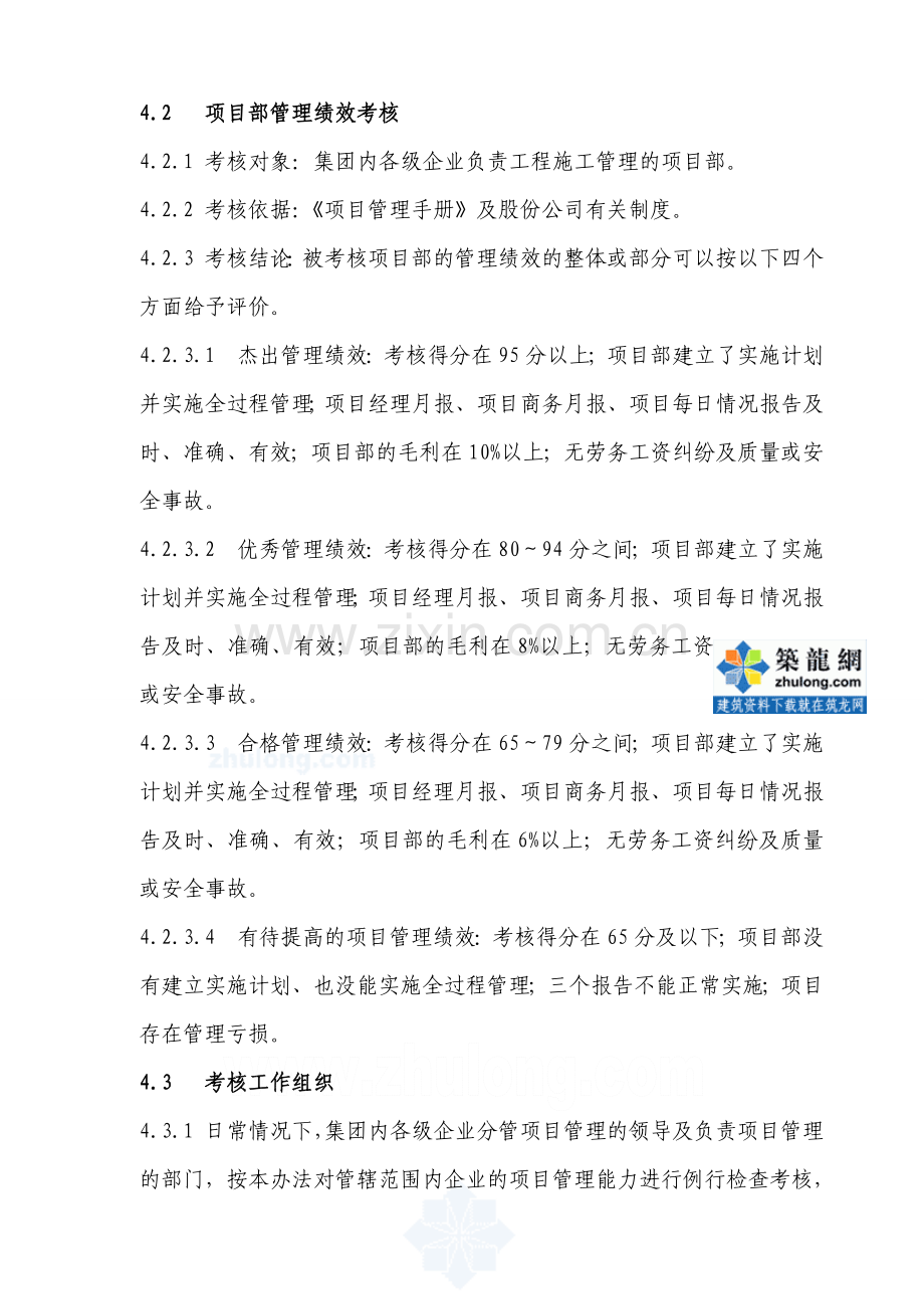 建筑工程施工项目管理考核办法..doc_第3页