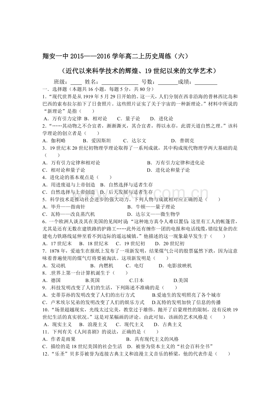 高二历史上册周练检测题.doc_第1页